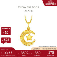 周大福 星星揽月星月织梦黄金吊坠 2.55g EOF1634