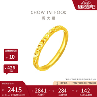 周大福 碎冰冰碎金金黄金戒指求婚戒指(工费:220计价)EOF1216 生日礼物 20号 足金 约2.25g
