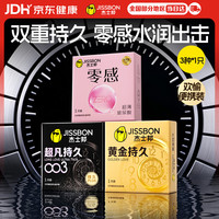 杰士邦 安全套组合3只(黄金持久1只+零感玻尿酸1只+超凡持久1只)