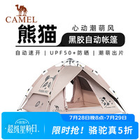 骆驼 户外折叠便携式帐篷 5017-3