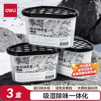 得力 活性炭除湿盒 除湿剂 232g*3盒 防霉防潮