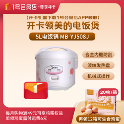 1号会员店 尊享年卡+美的电饭煲5L+240枚鸡蛋