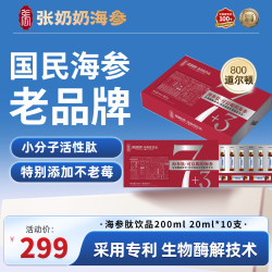 张奶奶 海参肽饮品口服液体蛋白精华滋养 辽刺参提取成人款200ml礼盒