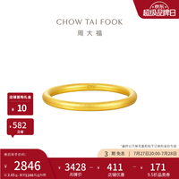 周大福 简约素圈黄金戒指足金首饰(工费:120计价)EOF1423 生日礼物 11号 足金 约2.50g