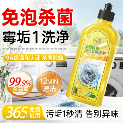 初蔓 洗衣机清洁剂杀消菌毒强力去污除垢去霉滚筒波轮专用深度清洁洗剂 洗衣机清洁剂500ml