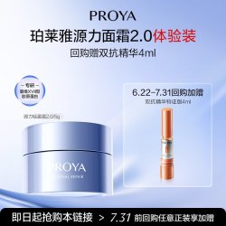 珀莱雅 修护舒缓保湿 面霜  5g