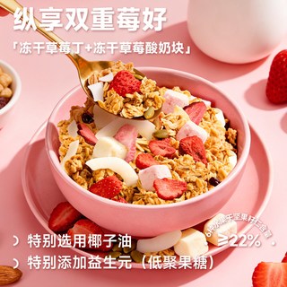 欧扎克 高纤低GI 草莓燕麦脆