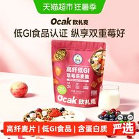 欧扎克 高纤低GI 草莓燕麦脆