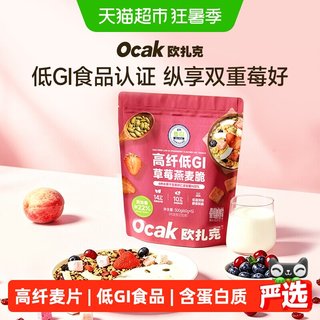 欧扎克 高纤低GI 草莓燕麦脆