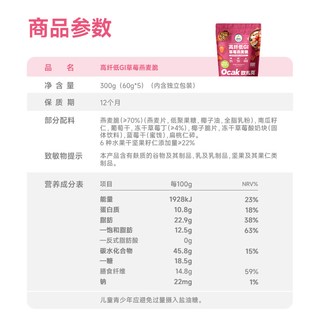 欧扎克 高纤低GI 草莓燕麦脆