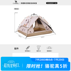 骆驼 熊猫联名帐篷户外折叠便携式野营露营防雨黑胶遮阳防晒帐篷 1V32265017-3A-珠光白