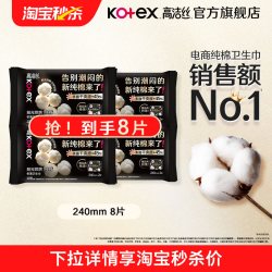 高洁丝 海岛奢宠纯棉极薄日用卫生巾
