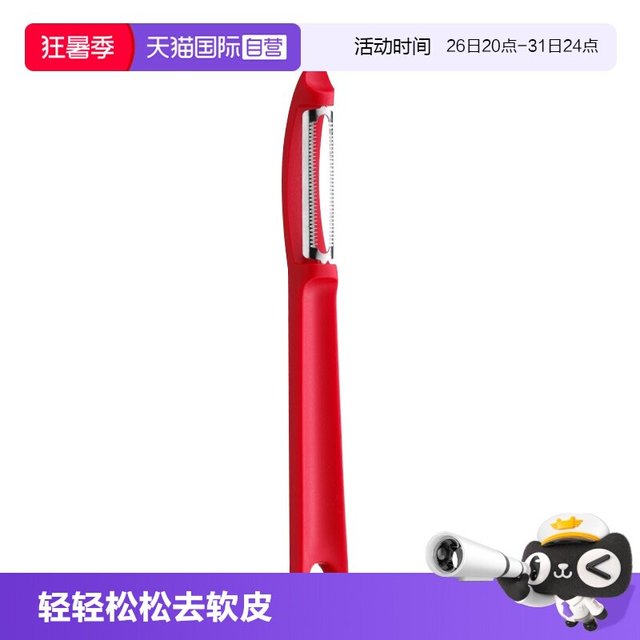 WMF 福腾宝 厨房西红柿刮皮器去皮刀水果削皮刀刮皮刀