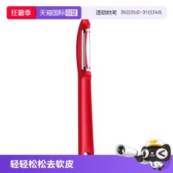 WMF 福腾宝 厨房西红柿刮皮器去皮刀水果削皮刀刮皮刀