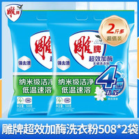 移动端：雕牌 超效加酶洗衣粉