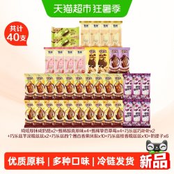 伊利 绮炫巧乐兹雪糕冰淇淋多口味组合装共40支
