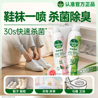 滴露 香氛消毒喷雾鞋子除臭杀菌喷雾床上除菌马桶消毒衣物除味380ml*2