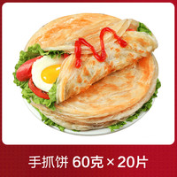 移动端：九岭夼 手抓饼 60g*20片