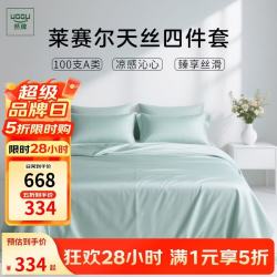然牌天丝四件套100支A类冰丝夏天床单被套枕套一对 100%莱赛尔  高端轻奢 碧荷绿 1.8米适用