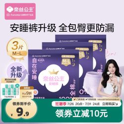 全棉时代 NICE PRINCESS 奈丝公主 安睡裤 M-L码  3条