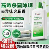 DR.ML 衣物消毒液 99.9%杀菌除螨 洗衣机专用 1L