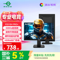 泰坦军团 24.5英寸 320Hz FastIPS快速液晶 HDR400硬件低蓝光 1ms 旋转升降300Hz电竞FPS显示器P2510H PRO+