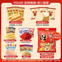 旺旺 零食大礼包456g  独立包装