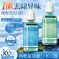 西吡氯胺漱口水500ml×2瓶（蓝标）