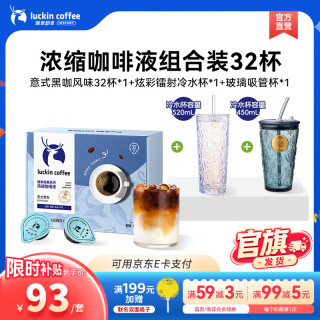 今日必买：瑞幸咖啡 浓缩咖啡液 意式黑咖18ml*32杯+双玻璃杯