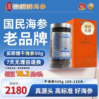 张奶奶 正宗大连干海参500g100-120头桶装 辽刺参囤货 送礼 礼盒 礼品