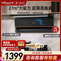 万和 CXW-240-01-V6L Pro油烟机