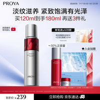 珀莱雅 红宝石乳2.0/120ml 赠:同款60ml+霜5g+面膜2片
