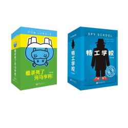 特工学校+谁杀死了河马亨利系列共8册 4册 学生课外阅读 推荐阅读 儿童文学 图书