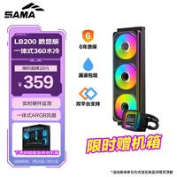 先马 LB200-360 黑色 一体式CPU水冷散热器