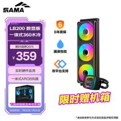 先马 LB200-360 黑色 一体式CPU水冷散热器