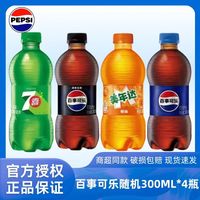 百事 碳酸饮料 300ml*4瓶