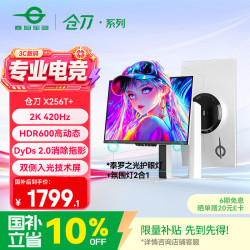 泰坦军团 X256T+ 420Hz FastIPS 白色 24.5英寸 电竞显示器