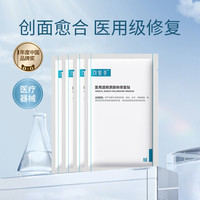 可复美 医用透明质酸钠修复贴敷料创面护理非面膜共4片