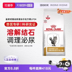 皇家 猫粮LP34泌尿道处方粮泌尿系统猫咪全价情绪舒缓宠物 3.5kg