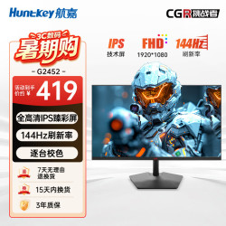 航嘉 G2452 144Hz 23.8英寸 IPS显示器