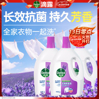 滴露 舒缓薰衣草 衣物除菌液 3L*3 杀菌除螨 儿童衣物消毒液