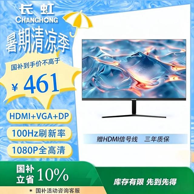 长虹 27G7F 100Hz高刷 27英寸 IPS硬屏电脑显示器