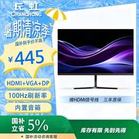 长虹 24G7F-S 100Hz高刷 IPS硬屏 23.8英寸显示器