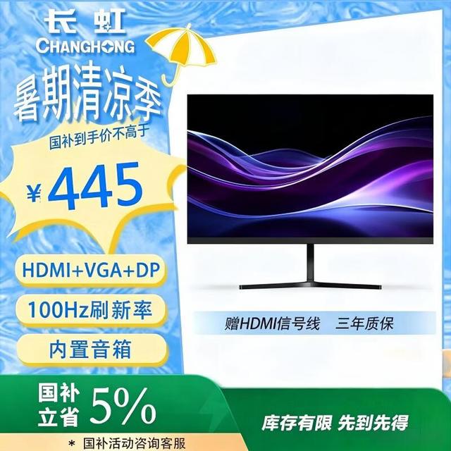 长虹 24G7F-S 100Hz高刷 IPS硬屏 23.8英寸显示器