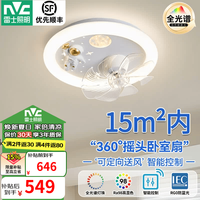雷士 包安装宇航员造型42瓦360°摇头风扇灯智能全光谱护眼
