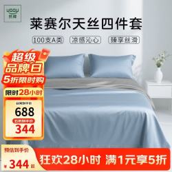 然牌床上四件套 莱赛尔天丝四件套 A类100支冰丝被套床单 雾蓝+浅灰 1.8米床适用