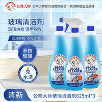 公鸡大师 Rooster Master 公鸡大师 多功能玻璃清洁剂 625ml*3瓶