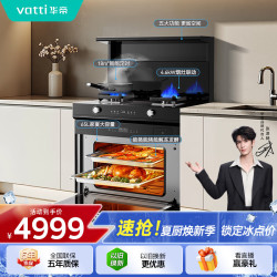 华帝 i30Y30 集成灶 烟灶蒸烤箱套装 18风量+4.6kw 液化气