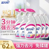 蓝月亮 衣领净 衣物清洁喷雾型 500g*3+500g*3 强力去污去渍免揉搓