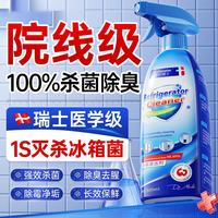 曼尔博士 冰箱清洁剂500ml消毒除菌除霉喷雾厨电杀菌李斯特菌除味家居免洗